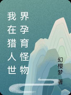 在猎人世界的无限任务