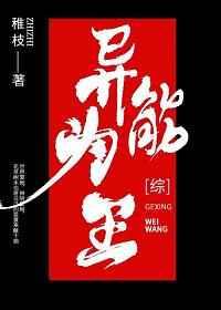 异能为王漫画在线阅读