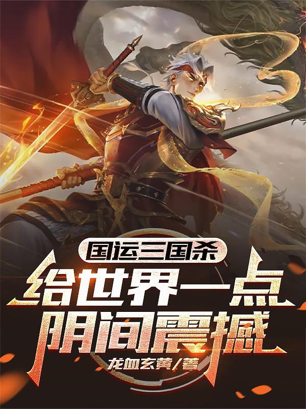 三国杀是一个运气游戏