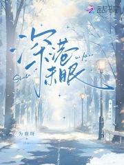 深港未眠温诗乔免费