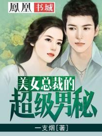 美女总裁的超级高手
