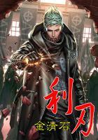利刃出鞘在线观看免费观看完整版