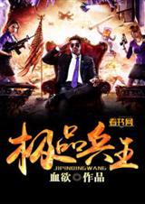 极品兵王在花都江枫笔趣阁