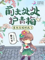 前夫重生后篡位了全文阅读