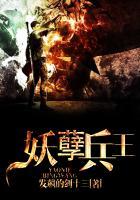 妖孽兵王陈小刀孙若雪