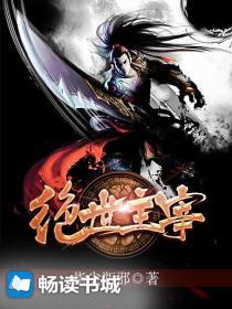绝世主宰全集完整版