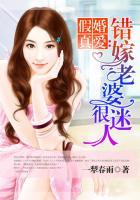 假婚真爱错嫁老婆很迷人 一犁春雨