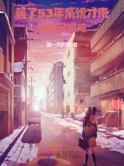 系统迟到20年的