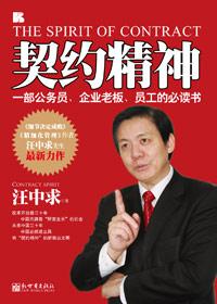 合同精神和契约精神