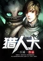 猎人犬电影中文版免费观看