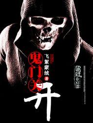 鬼门关开是几月几日