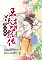 贵妾来袭王爷请就位 鲤鱼