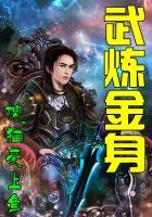 武炼金身txt八零电子书