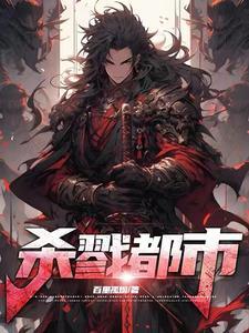 永夜余烬七王是哪七位