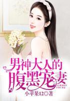 男神大人在线黑化免费阅读