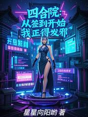 四合院 从签到开始