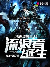 末世之流浪法师