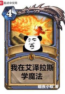 在艾泽拉斯当作家