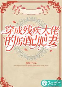 穿成残疾大佬的妻子