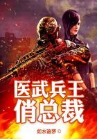 医武兵王俏总裁最新版