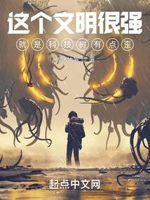 最强的科技文明