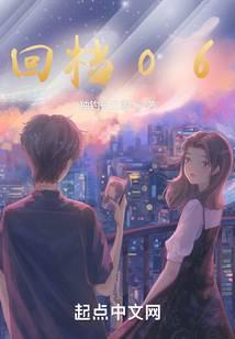 回档06笔趣阁