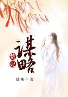 楚妃谋略全文阅读