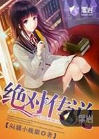 绝对传说完整版本TXT