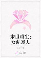 末世重生女配宠夫——小红中