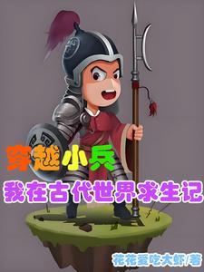 我能穿越到各个朝代