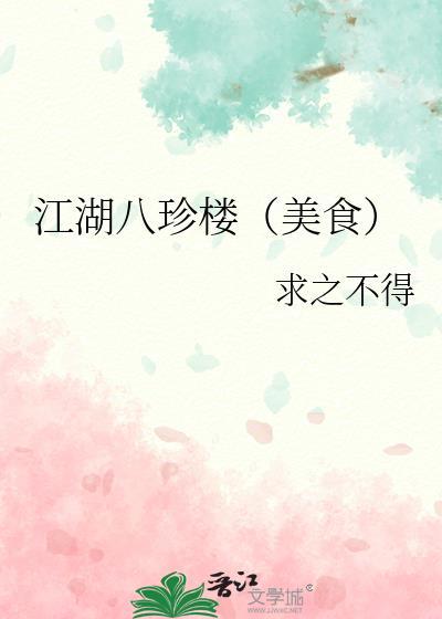 江湖八子是什么电影