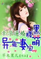 妖孽总裁惹不起