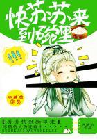 苏苏快到碗里来最新章节