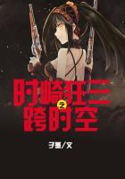 时崎狂三的穿越之旅笔趣阁