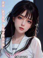 从高冷班花开始起点中文网最新