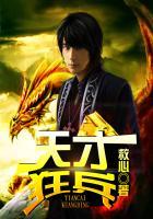 天才狂医百度百科