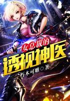 女总裁的透视神医 冷一刀