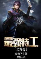 最强特工百度百科