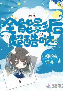 全能影后在线修