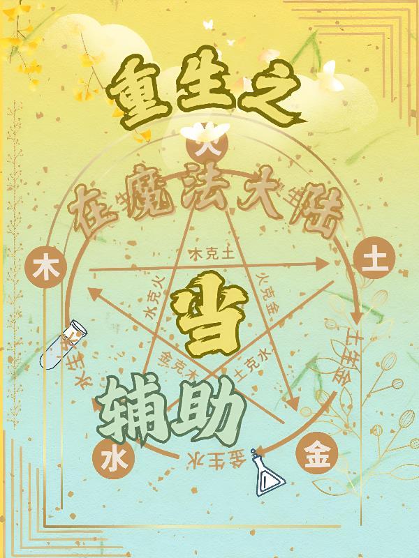 魔法大陆之主宰