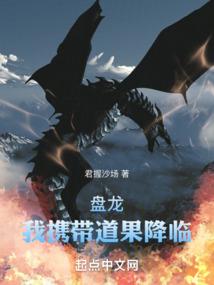 盘龙如何成为主神