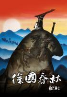 徐国春秋末期名臣