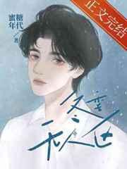 冬季无人区by笔趣阁