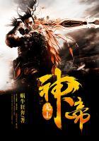 无上神帝秦梦瑶