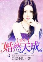重生婚然天成 百度