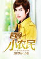 嚣张小农民全集免费观看