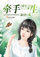 重生之牵手一生百度全文免费阅读