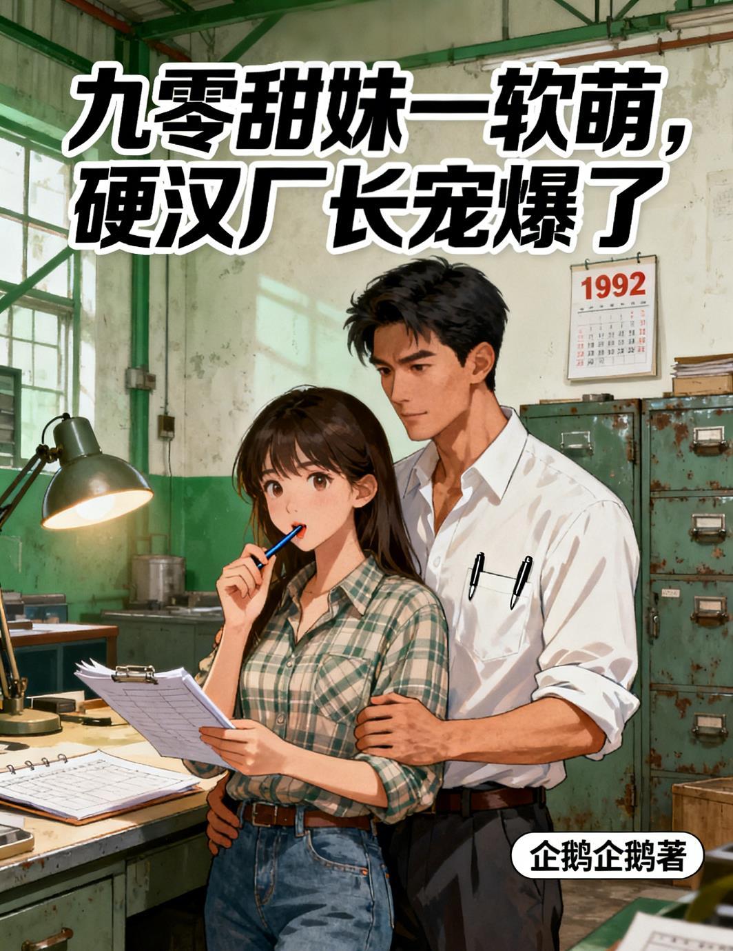 九零年代甜婚日常