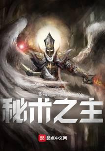 秘术之主人物介绍