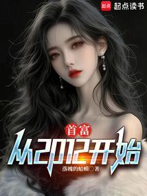 从2012开始笔趣阁